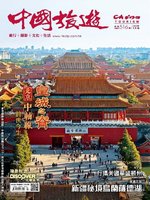 Cover image for China Tourism 中國旅遊 (Chinese version): No.499_Jan-22